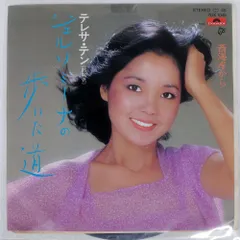 見本盤 国内盤 テレサテン/ジェルソミーナの歩いた道/POLYDOR 7DX1048 7 □