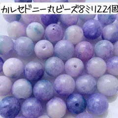 天然石 カルセドニー 丸ビーズ 8ミリ 紫 青 ブルー アクセサリーパーツ まとめ売り パープル ミルキーカラー グラデーション ハンドメイド パワーストーン 材料 数珠 ブレスレット キーホルダー バッグチャーム 手芸 工作 宇宙 惑星 きれい