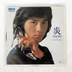 2025年最新】西城秀樹の人気アイテム - メルカリ