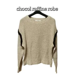 chocol raffine robe　ショコラフィネローブ　フリーサイズ　ニット　トップス
