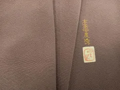 平和屋着物●上質な色無地　友禅　作家物　本茶四度染　雲江　鳩羽鼠色　正絹　逸品　AABE8118ph