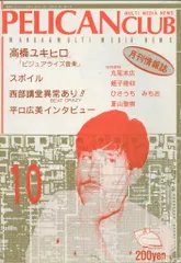 PELICAN CLUB 1982年10月号 6