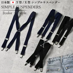 サスペンダー メンズ X型 Y型 24mm クリップ式 ゴムベルト サイズ調整可能 無段階調整 伸縮 男女兼用 ズボン吊り ホルスター レディース おしゃれ かわいい かっこいい カジュアル パーテイー ビジネス スーツ 大人 男性 紳士 シンプル 日本製