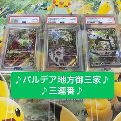 大人気　【早い者勝ち】ニャオハAR ニャローテAR マスカーニャSAR  PSA10 3連番　マスカーニャ進化ライン　トリプレッドビート収録　鑑定品　ポケモンカード　ポケカ