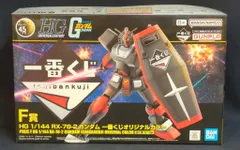 BANDAI SPIRITS 一番くじ 機動戦士ガンダム ガンプラ 2024 F賞 RX-78-2 ガンダム 一番くじオリジナルカラー 1/144 HG