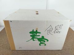 【未使用保管品】稀少 乃りたけ ノリタケ 若宮 高級和食器1箱セット (茶器揃/銘々皿/蓋物揃/睦揃) A9984C12