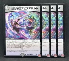 デュエマ　超化秘伝アビスアサルト　一枚300円 デュエルマスターズ】超化秘伝アビスアサルト | トレカ販売 - トレマ