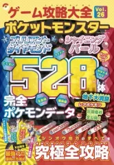 【中古】攻略本NS ゲーム攻略大全 Vol.26