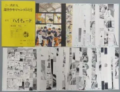 【中古】原画イラストボード 『ハイキュー!』 最終話まるごと複製原稿セット -JC掲載版-