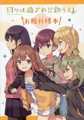 日々は過ぎれど飯うまし お疲れ様本(中古) - メルカリ