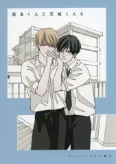 【中古】アニメムック ≪リーフレット・小冊子≫ 高良くんと天城くん(6) アニメイトセット購入特典描き下ろし8P小冊子 / はなげのまい
