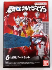 バンダイ 超動αウルトラマン5 拡張パーツセット 6