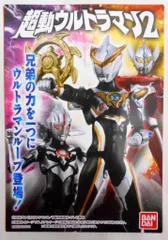 バンダイ 超動ウルトラマン2 拡張セット1 04