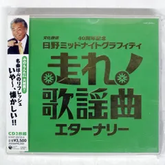 2026年最新】走れ!歌謡曲~エターナリー~の人気アイテム - メルカリ 2026年最新】走れ!歌謡曲~エターナリー~の人気アイテム - メルカリ