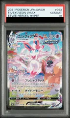 ニンフィアVmax SA PSA10 ニンフィアVMAX PSA10 HR SA vmax hr sa psa10 ポケモンカード