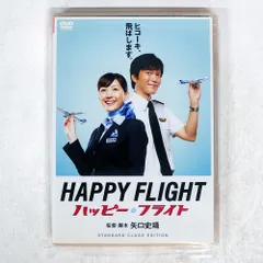 国内盤 矢口史靖/ハッピーフライト スタンダードクラスエディション/TOHO TDV-19071D DVD □