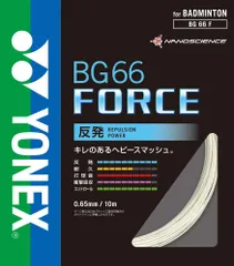 ヨネックス YONEX バドミントン  BG66フォース FORCE ガット ストリング ナイロン 反発 コントロール 打球音 ブレーディング加工 衝撃吸収 ラケット 部活 練習 チーム 試合 大会  BG66F 011 ホワイト
