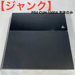 【ジャンク】PS4 CUH-1000A 本体のみ