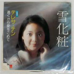 国内盤 TERESA TENG/YUKIGESHO/POLYDOR DR1900 7 □