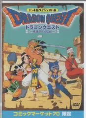 2026年最新】ドラゴンクエスト アベル伝説 食玩の人気アイテム - メルカリ