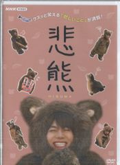 WEST．重岡大毅 主演ドラマ 【悲熊】 DVD - メルカリ