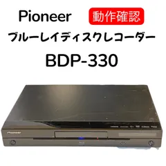 2026年最新】BDP-330の人気アイテム - メルカリ