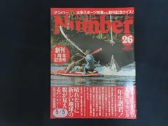 Sports Graphic Number 26号 創刊1周年記念号 1981年4月 文藝春秋