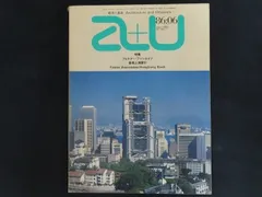 建築と都市 a+u No189 特集：フォスター・アソシエイツ 香港上海銀行 1986年