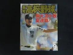 2026年最新】駒大苫小牧の人気アイテム - メルカリ