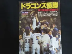 【セール❗貴重❗】昭和63年　中日ドラゴンズ優勝年　立浪&上原サイン 2026年最新】1988中日ドラゴンズ優勝の人気アイテム - メルカリ
