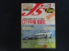 ジェイズ・ティーポ J’s Tipo 創刊号 1992年7月 ネコ・パブリッシング