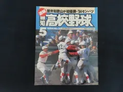 2026年最新】和歌山高校野球の人気アイテム - メルカリ