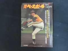 2026年最新】週刊ベースボール 長嶋茂雄の人気アイテム - メルカリ