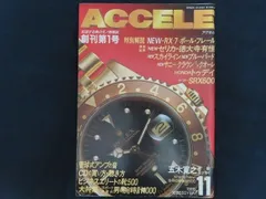 ACCELE アクセル 創刊第1号 1985年10月 スコラ