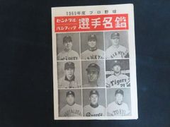 12球団全選手名鑑 1988年版〜2007年版 - メルカリ
