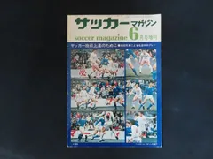 ☆超激レア 日本蹴球協会機関誌サッカー 10冊セット 昭和 レトロ本 希少 貴重 ☆超激レア 日本蹴球協会機関誌サッカー 10冊セット 昭和 レトロ本