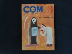 2026年最新】虫プロ COMの人気アイテム - メルカリ