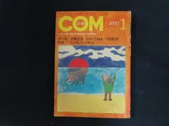 2025年最新】虫プロ COMの人気アイテム - メルカリ