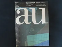 建築と都市 シーザー・ペリの最新作9題 1990年2月 a+u