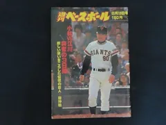 2025年最新】長嶋茂雄 bbmの人気アイテム - メルカリ