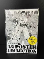 2026年最新】冨樫義博展 ポスターの人気アイテム - メルカリ