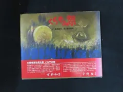 2025年最新】綾部好男の人気アイテム - メルカリ