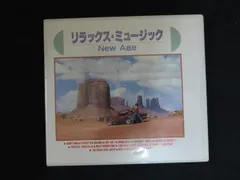 Gj05/【中古】CD■リラックス・ミュージック New Age