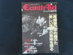 アースエイド リニューアル創刊号 尾崎豊の求め続けた美しい世界の意味を探る 1993年12月7日 株式会社アースエイド
