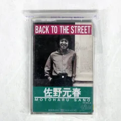 2026年最新】佐野元春 カセットの人気アイテム - メルカリ