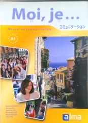 Ｍｏｉ，ｊｅ．．．コミュニケーション 第３版/アルマ出版/ブルーノ・ファンニューウェンハイセ（大型本）