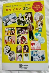 美しい 初宵月 9 巻 限定モデル ステッカー 20 種 セット 特典