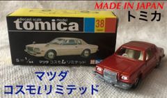 トミカ 隠れトミカ イケダ特注 EXCEDIO SANYO 3 - メルカリ