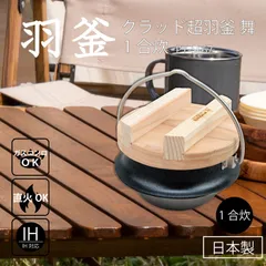 2026年最新】羽釜 蓋の人気アイテム - メルカリ