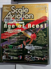 隔月刊　スケールアヴィエーション  2001年1月　vol.17　Age of Aces !　大日本絵画